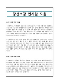 [당선소감] 당선인사말 모음