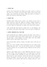 성폭력의 개념과 대응방안