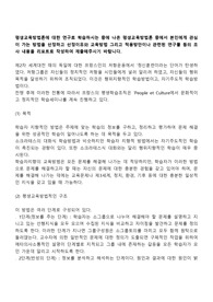평생교육방법론에 대한 연구로 학습하시는 중에 나온 평생교육방법론 중에서 본인에게 관심이 가는 방법을 선정하고 선정이유와 교육방법 그리고 적용방안이나 관련된 연구물 등의 조사 내용을 리포트로 작성하여 제출해주시기 바랍니다