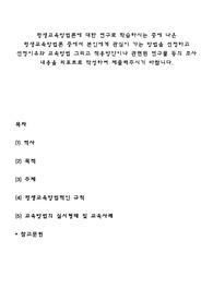 평생교육방법론에 대한 연구로 학습하시는 중에 나온 평생교육방법론 중에서 본인에게 관심이 가는 방법을 선정하고 선정이유와 교육방법 그리고 적용방안이나 관련된 연구물 등의 조사 내용을 리포트로 작성하여 제출해주시기 바랍니다