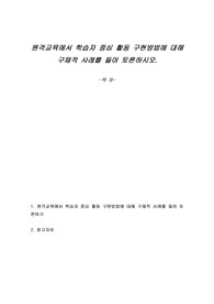 원격교육에서 학습자 중심 활동 구현방법에 대해 구체적 사례를 들어 토론하시오.