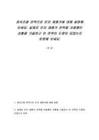 정서조절 전략으로 인지 재평가에 대해 설명해 보세요. 실제로 인지 재평가 전략을 사용했던 상황을 기술하고 이 전략이 도움이 되었는지 토론해 보세요.