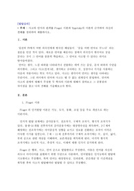 [발달심리] 사고와 언어의 관계를 Piaget 이론과 Vygotsky의 이론에 근거하여 자신의 견해를 정리