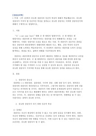 [상담심리학]유능한 상담자가 가져야 할 인간적인 특성을 살펴보고 유능한 상담자는 어떠한 상담자인지