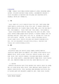 [사회심리학] 의사소통과 상호작용의 개념을 정리하고, 일상생활속에서 대인관계 시 자신의 의사소통방식 중 바람직하지 못한 의사소통을 찾아 바람직하게 바꾸어 연습