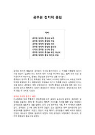 공무원 정치적 중립