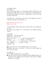 의무기록정보 분석실무 개념정리 시험대비 (보건의료정보관리학 실무)