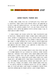 영화 [미성년 (Another Child, 2019)] 감상문