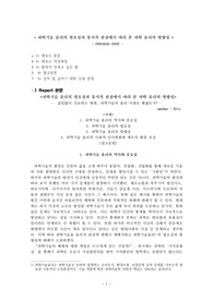 &lt;과학기술 윤리의 필요성과 통시적 관점에서 바라 본 과학 윤리의 방향성&gt; -  끊임없이 진보하는 현대, 과학기술의 윤리 이대로 괜찮은가? - (레포트(논문)과제)- (version cire) -
