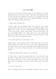 주식 투자시 꼭 알아야할 10가지