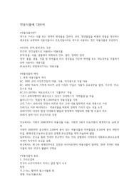 약용식물에 대하여