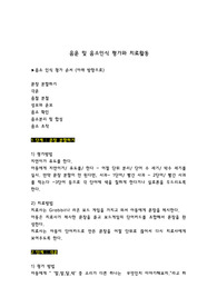 음운 및 음소인식관련 보고서이며 이야기 구성에 대해서 설명함