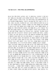 기관 방문 보고서 푸른나무재단 (청소년폭력예방재단)