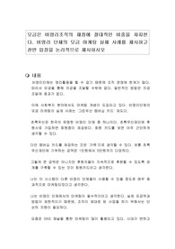 모금은 비영리조직의 재정에 절대적인 비중을 차지한다. 비영리 단체의 모금 마케팅 실제 사례를 제시하고 찬반 입장을 논리적으로 제시하시오