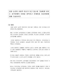 갑질 논란이 사회적 이슈가 되고 있는데 그들에게 보이는 성격장애의 유형을 파악하고 문제점과 치료방법에 대해 기술하시오