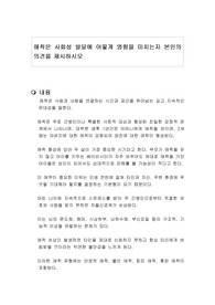 애착은 사회성 발달에 어떻게 영향을 미치는지 본인의 의견을 제시하시오