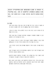 양자의 무역정책에 있어 세계경제가 불황 시 어떠한 무역정책을 펴는 것이 전 세계적인 관점에서 불황을 타개하는 데 도움이 될 수 있을 것인지 자신의 입장을 밝히시오