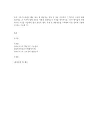2주~7주차에서 배운 내용 중 관심있는 학자 한 명을 선택하여 그 학자의 이론에 대해 정리하고 그 이론에 대해 본인은 어떻게 생각하는지 의견을 제시하시오. (이미 학자들에 의해 제시된 의견을 서술하지 말고 본인의 생각, 적용 및 관찰부분을 기재하되 이론 정리와 구분하여 따로 서술할 것)