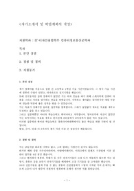 경희사이버대학 자기소개서, 학업계획서[컴퓨터정보통신공학과]