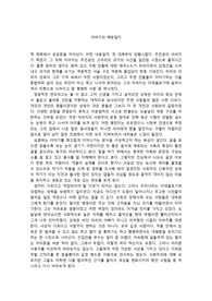 [독후감]아버지의 해방일지