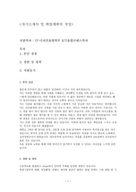 경희사이버대학 자기소개서, 학업계획서[ICT융합콘텐츠학과]