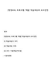 [평생교육 프로그램 개발] 학습내용과 교수선정