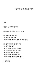 평생교육 프로그램 평가