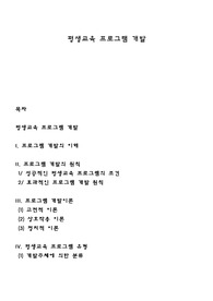 평생교육 프로그램 개발