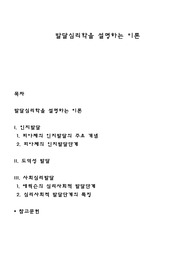 발달심리학을 설명하는 이론