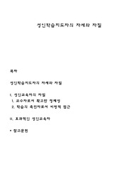 성인학습지도자의 자세와 자질