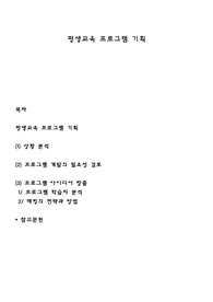 평생교육 프로그램 기획