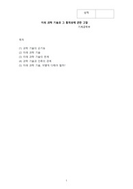 미래 과학 기술과 그 통제성에 관한 고찰
