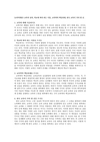 교육학개론_교육사회학(교육의 정의, 학교에 와야 하는 이유, 교육학의 핵심과제, 한국 교육이 가야 할 길)