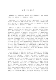 (교양수업 글쓰기 과제) 관찰 어록 글쓰기