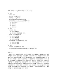 (인간발달과 교육) 양육과 부모교육