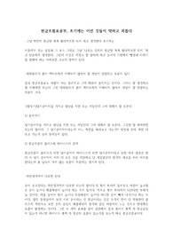 현금흐름표공부, 초기에는 이런 것들이 약하고 괴롭다