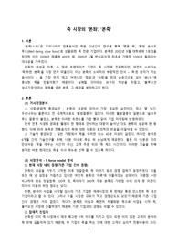 [마케팅원론A+]산업분석보고서_본죽