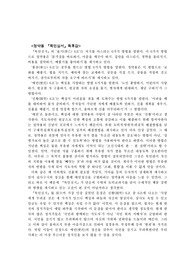 정약용 목민심서 독후감 및 토론문 정리