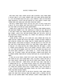 [마케팅원론A+]마케팅의교묘한심리학_독후감