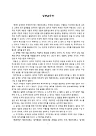 [교육학교과교육론] 헤르바르트_일반교육학_후반부정리및독후감