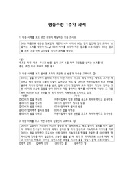 행동수정 과목 문제 만들기 1