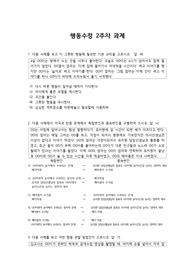 행동수정 과목 문제 만들기 2