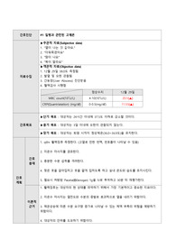 고체온 간호진단