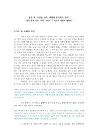 법은 왜, 무엇을 위해, 어떻게 존재해야 할까? - 법의 존재 이유, 목적, 그리고 그 이상적 방법에 대하여
