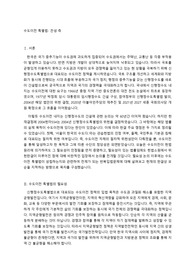 수도이전특별법 찬성측 쟁점