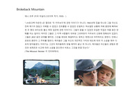 애니 프루-브로크백 마운틴 PPT
