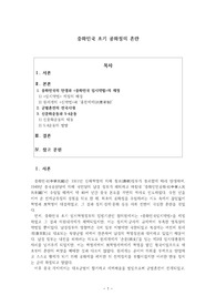 중화민국 초기 공화정의 혼란