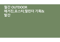 커뮤니케이션디자인(기말)_매거진,포스터,캘린더 연계적 발상