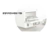 미니오븐UX_JOURNEY MAP,사용자조사,HONEY COMB,KJ,FISH BONE DIAGRAM