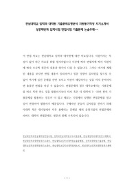 전남대학교 임학과 대학원 기출문제유형분석 지원동기작성 자기소개서 성공패턴과 입학시험 면접시험 기출문제 논술주제